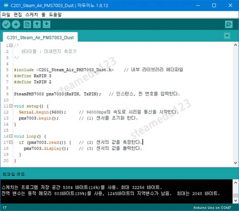 PMS7003-미세먼지-아두이노-컴파일-화면