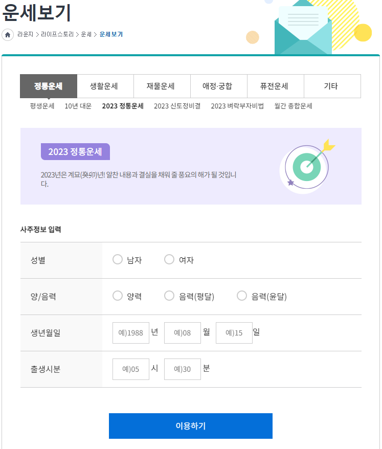  2023년 계묘년 신년 운세 회원가입 없이 보기