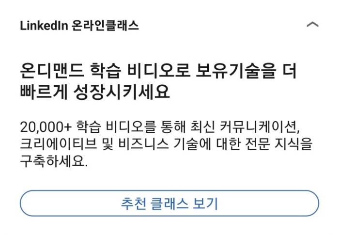 링크드인 프리미엄 기능