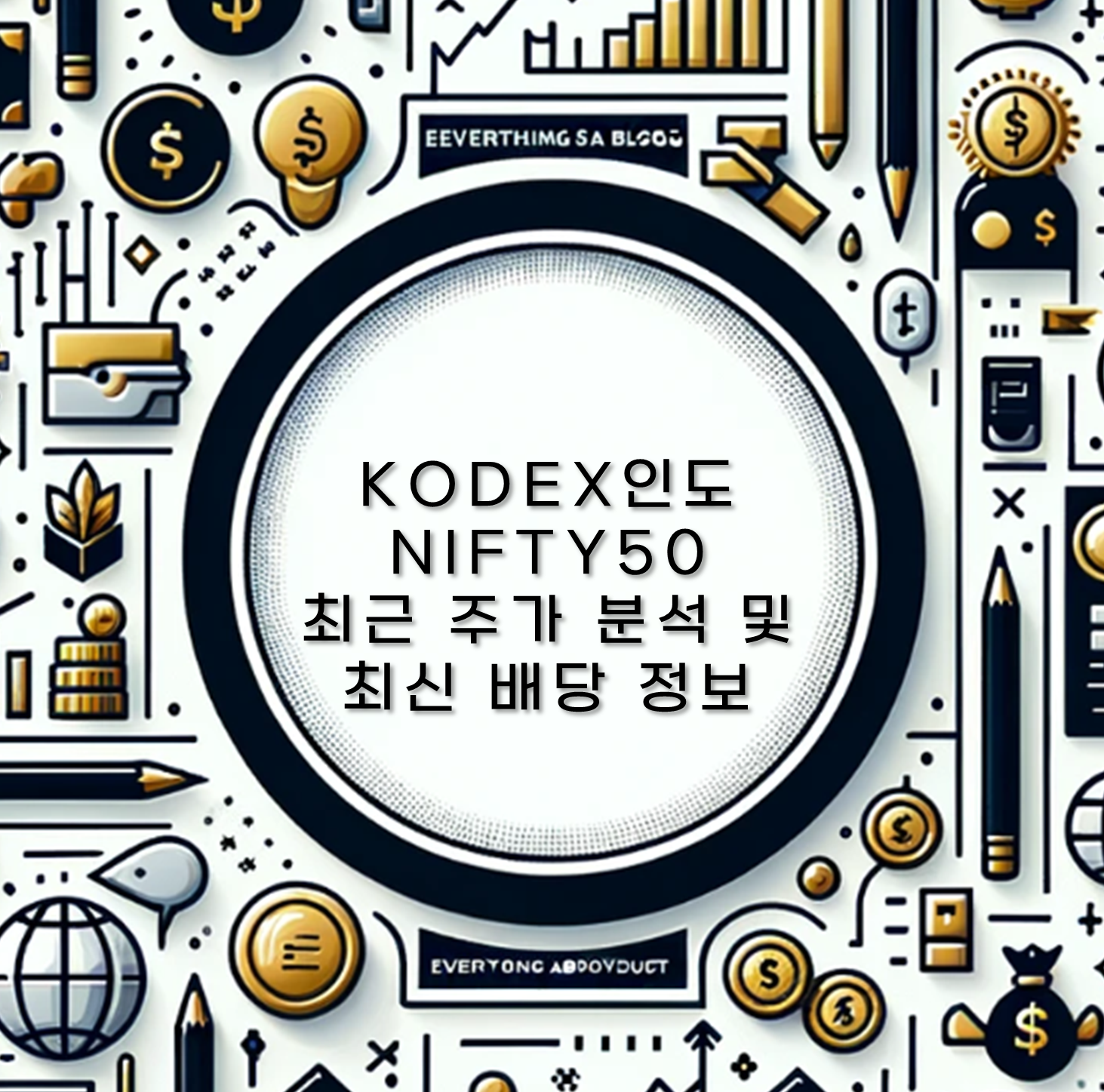KODEX인도NIFTY50 최근 주가 분석 및 최신 배당 정보