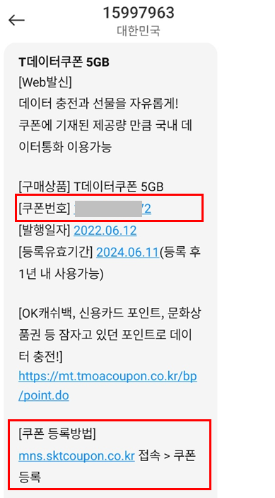 T데이터쿠폰5GB 구매