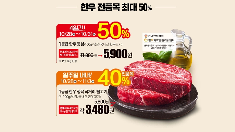  한우데이 대형마트 3사 할인행사 정보