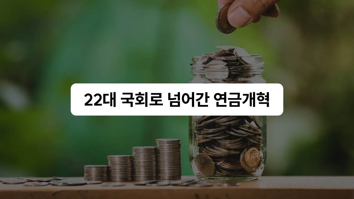 기초연금과 노령연금 차이