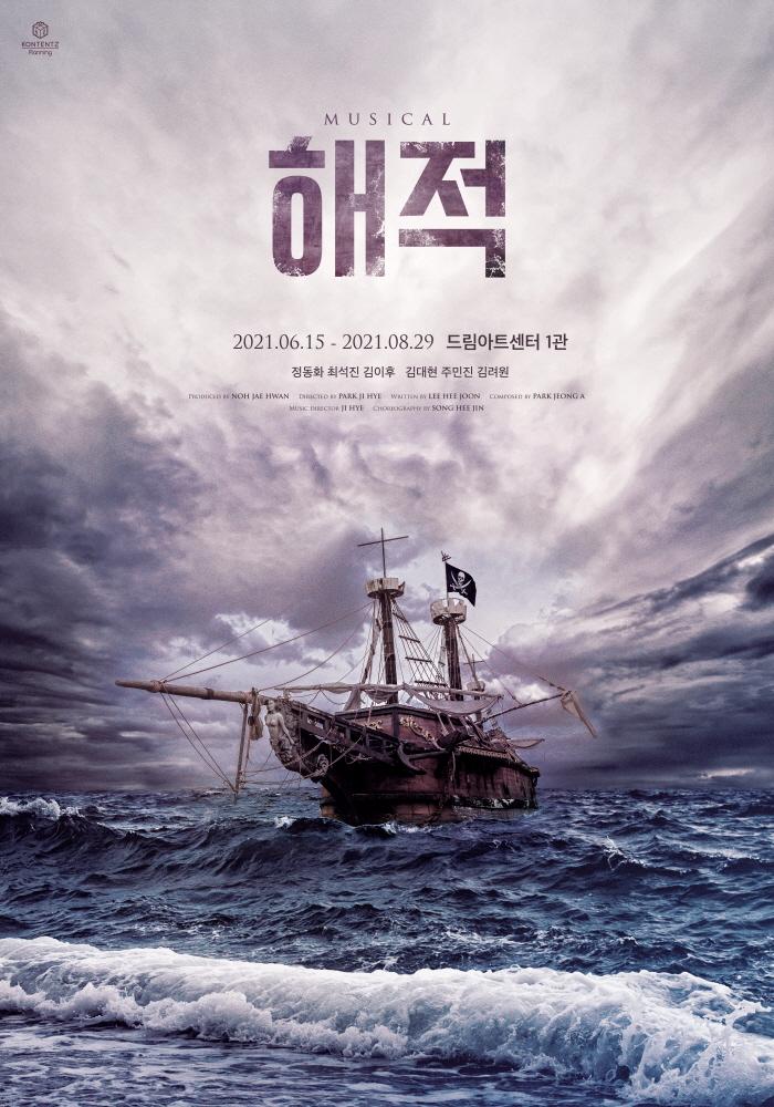 02. 뮤지컬 해적