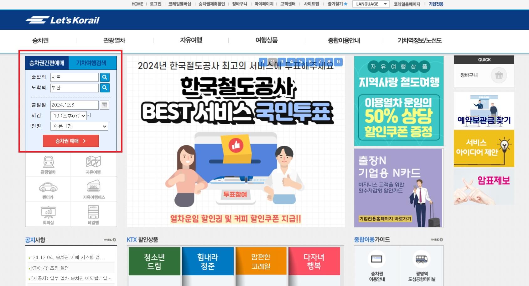 KTX 예매