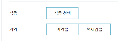 워크넷-채용정보-직종-지역-선택