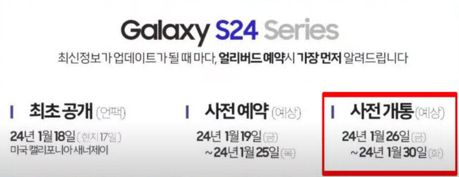  갤럭시 S24 사전 예약 및 저렴하게 구입하는 가이드