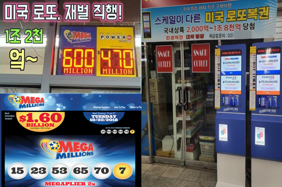 1조5000억원 ‘미국 로또복권’ 열풍에 국내서 구매 대행.. 주의사항