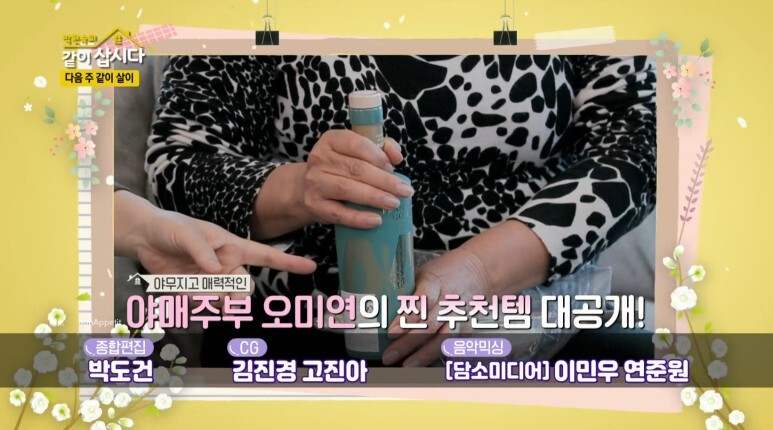 같이삽시다3 오미연 나이 남편 성국현 55