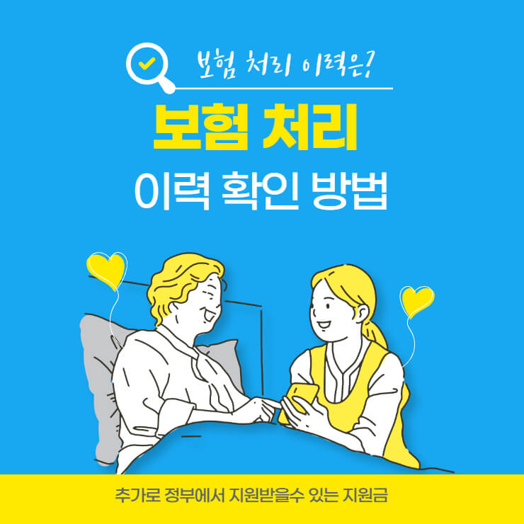 보험처리-이력확인