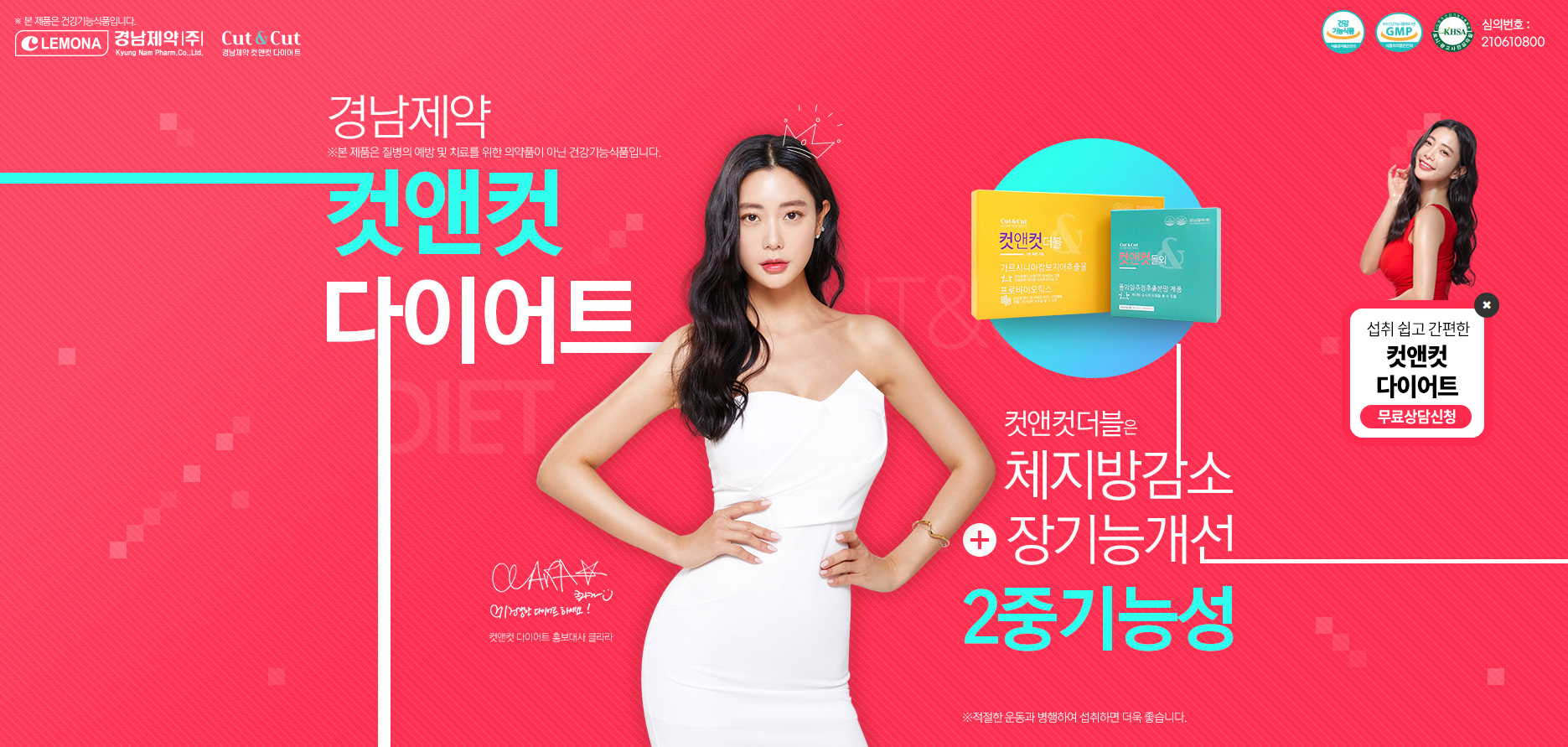  컷앤컷 다이어트 섭취 쉽고 간편한 클라라 다이어트