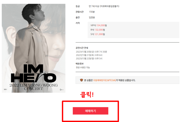 임영웅 콘서트를 예매하는 버튼
