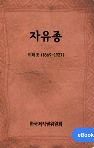 '자유종' 책 사진