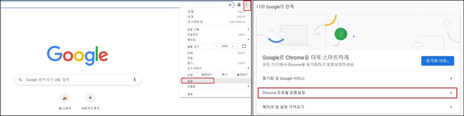 크롬-사용자-정보-변경-하는-순서가-보이는-화면