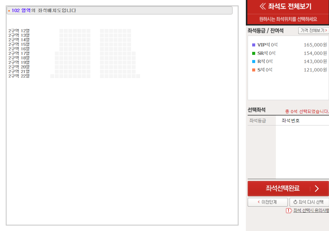 임영웅 대구 콘서트 예매5