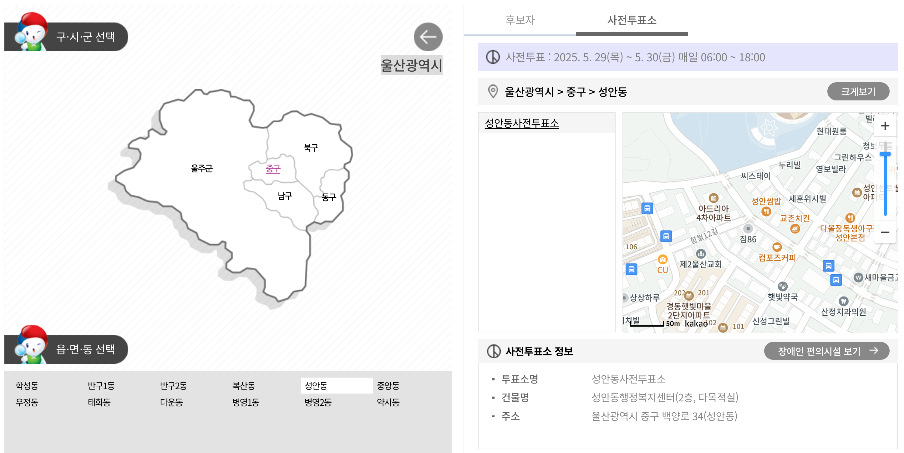 울산 사전투표소 위치