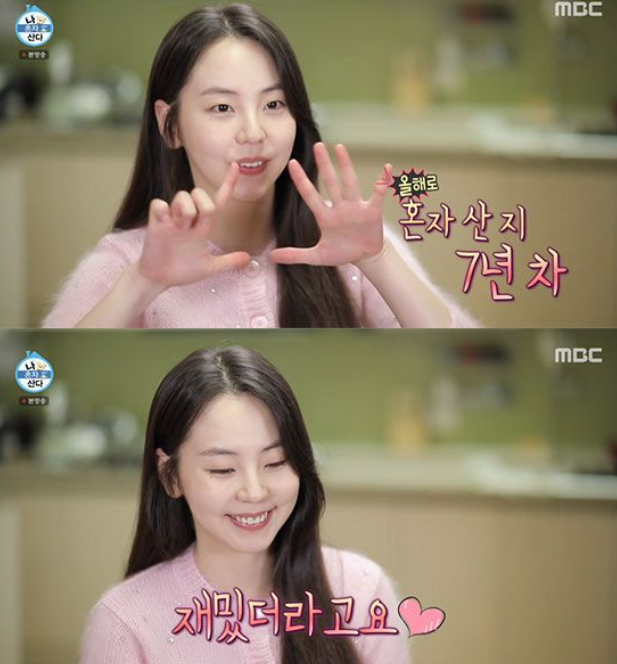  안소희, 나혼자 산다