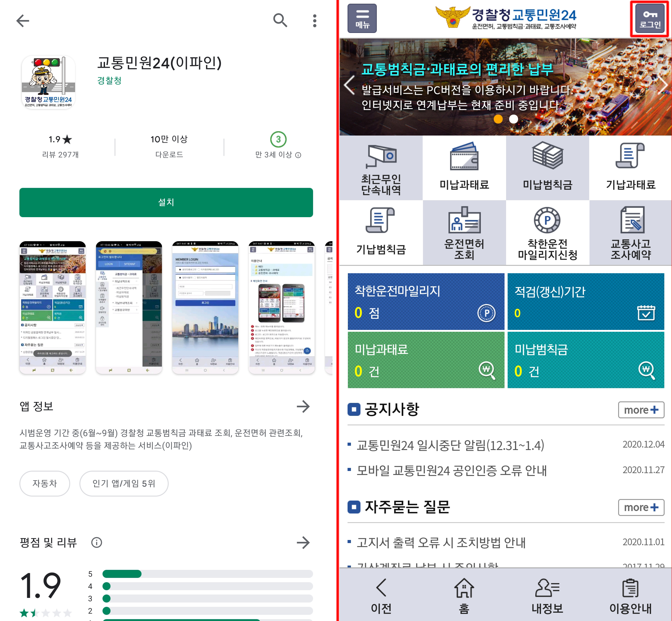  과속 단속 조회 (이파인) 모바일/PC 사용방법