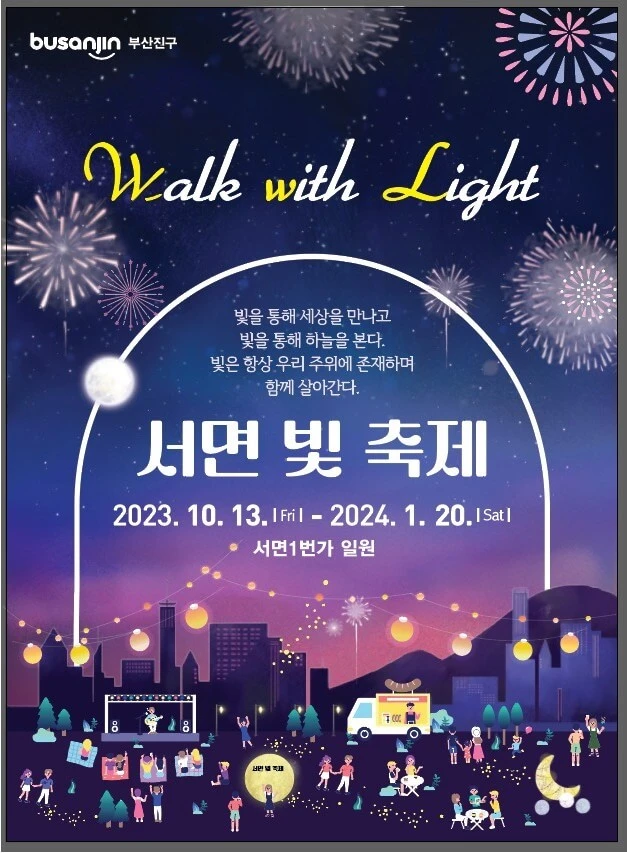 서면-빛-축제