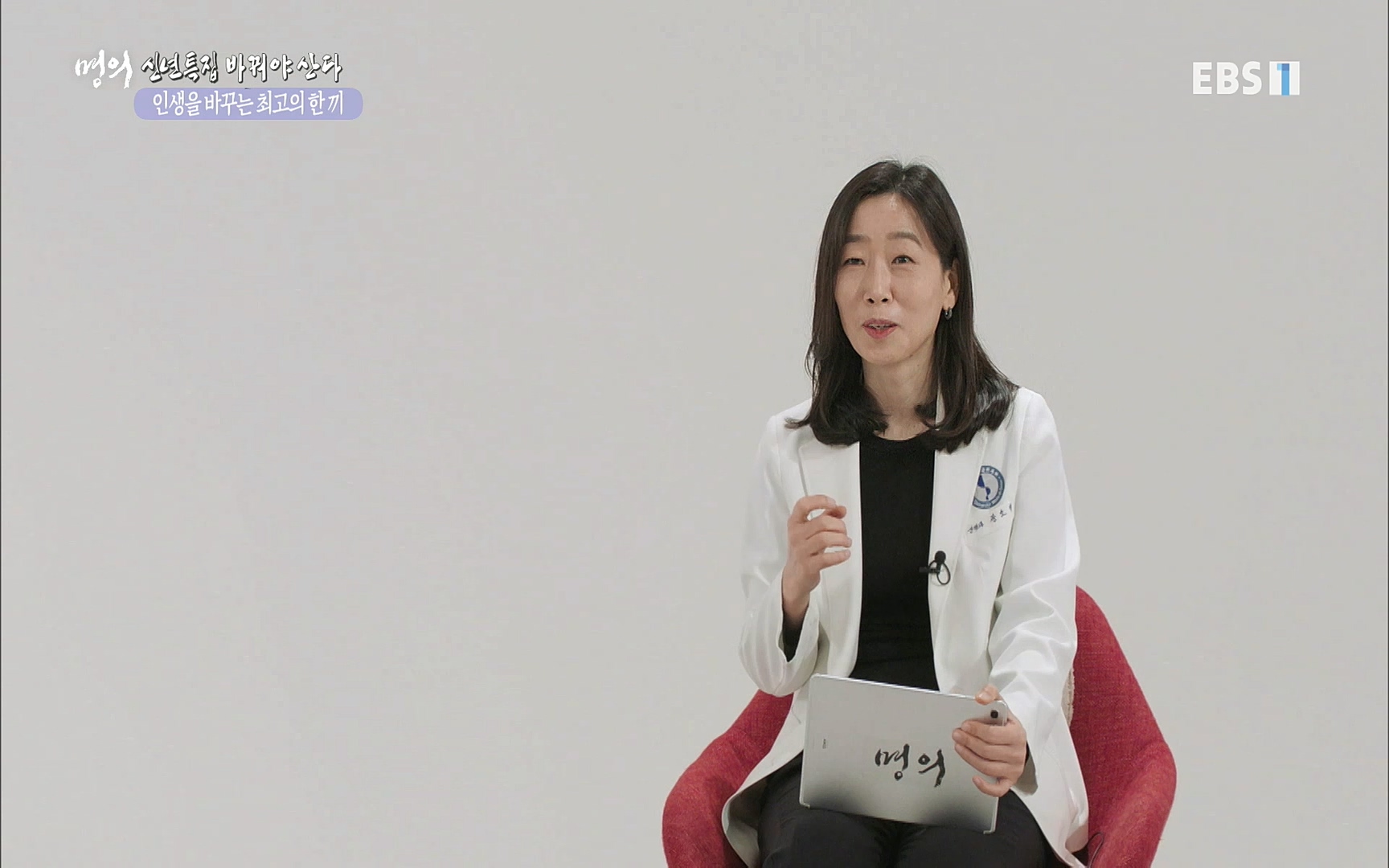 EBS 명의 헬스케어 - TV - 교육의 중심 EBS인생을 바꾸는 최고의 한 끼.mp4_20220925_180418.223.jpg