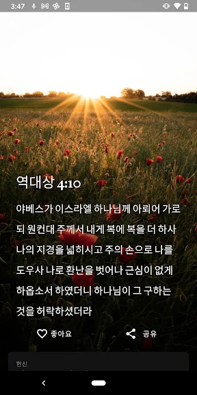 힘이되는 성경 말씀 성경구절 어플 앱-11 힘이되는 성경 말씀 성경구절 어플 앱-11