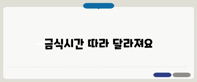 건강검진 금식시간 기준 피검사 정확도에 영향 줘요