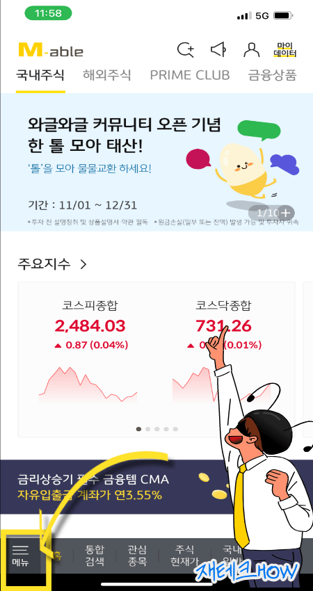 KB증권 메인화면