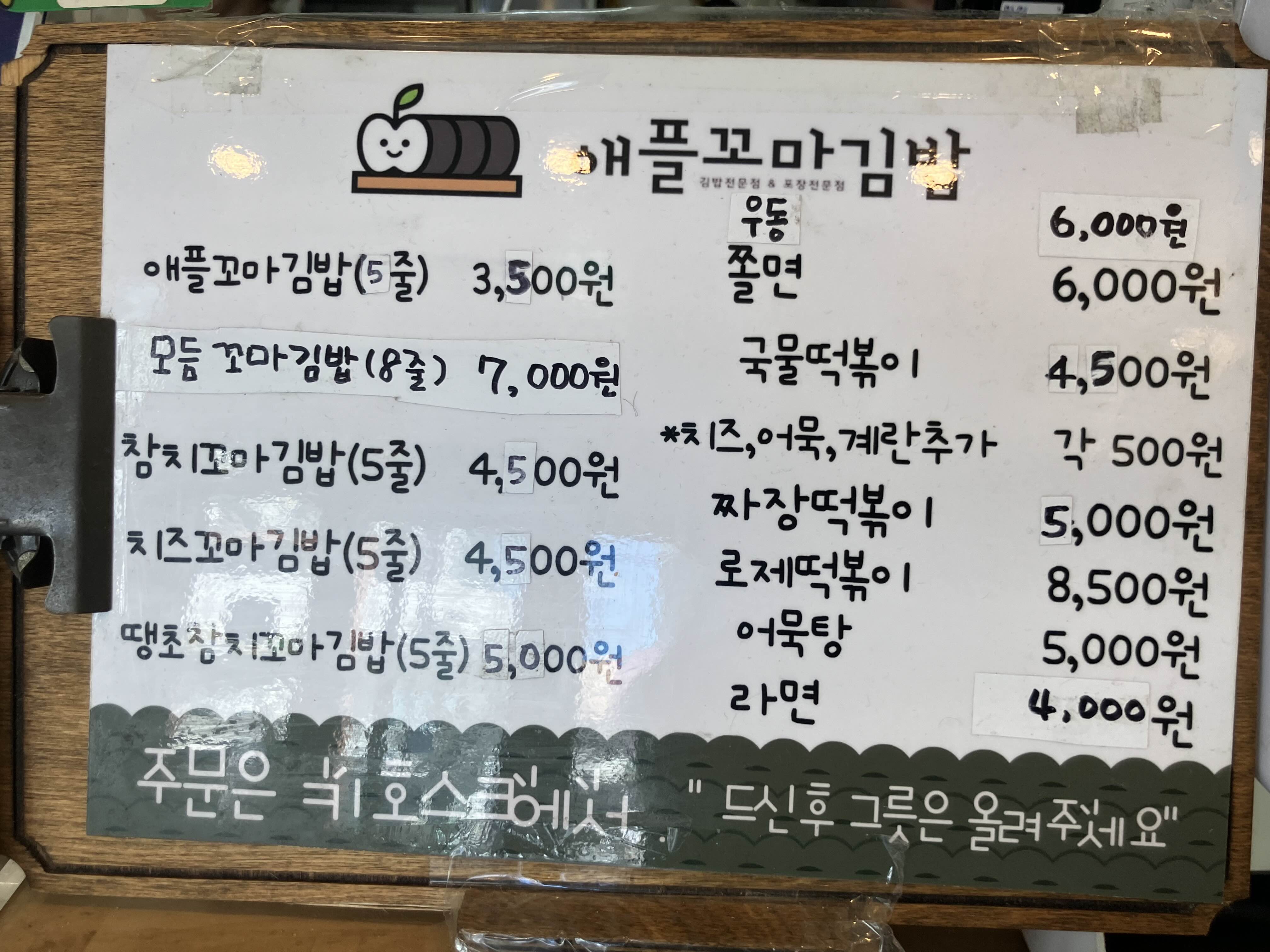 애플꼬마김밥세종 이미지