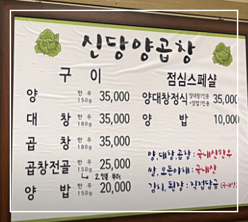 신당양곱창 이미지