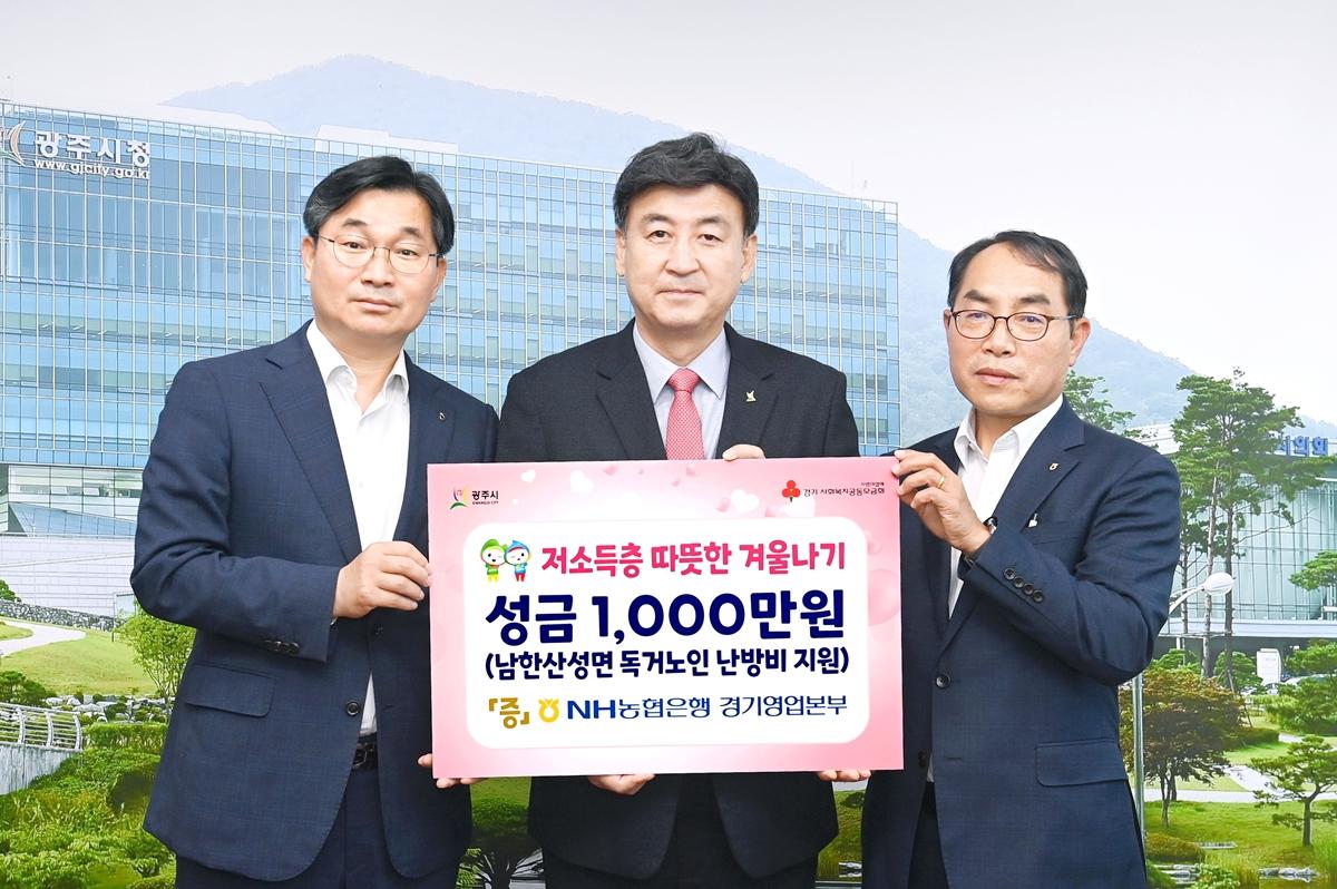 NH농협은행 경기영업본부, 광주시 남한산성면 취약계층 홀몸 어르신을 위해 난방비 지원