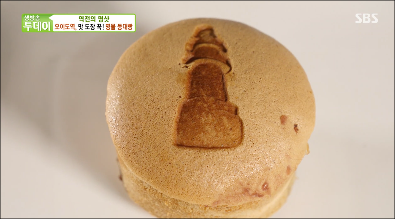  [TV속맛집] 경기도 시흥시 오이도명물등대빵 #오이도 등대빵 #생방송 투데이 2713회 방영