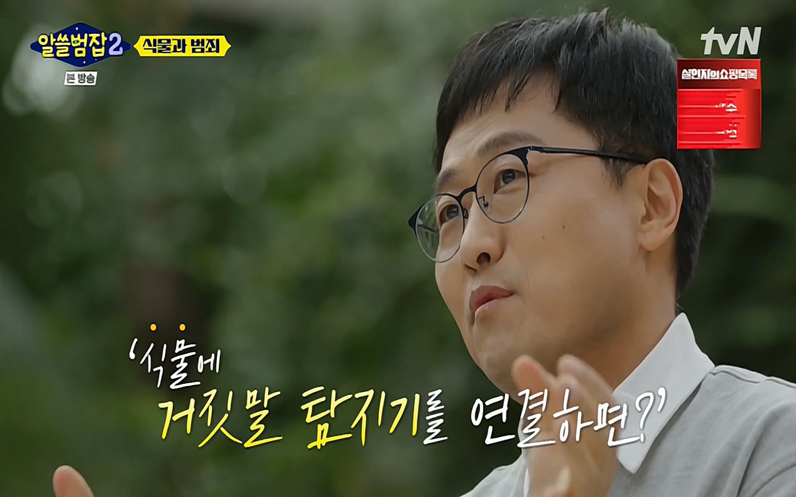 알쓸범잡 2.E15.220425p-NEXT.mp4_20220425_175003.505.jpg