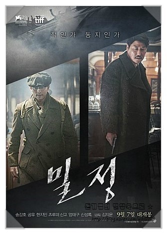  밀정 그는 적군인가? 아군인가?