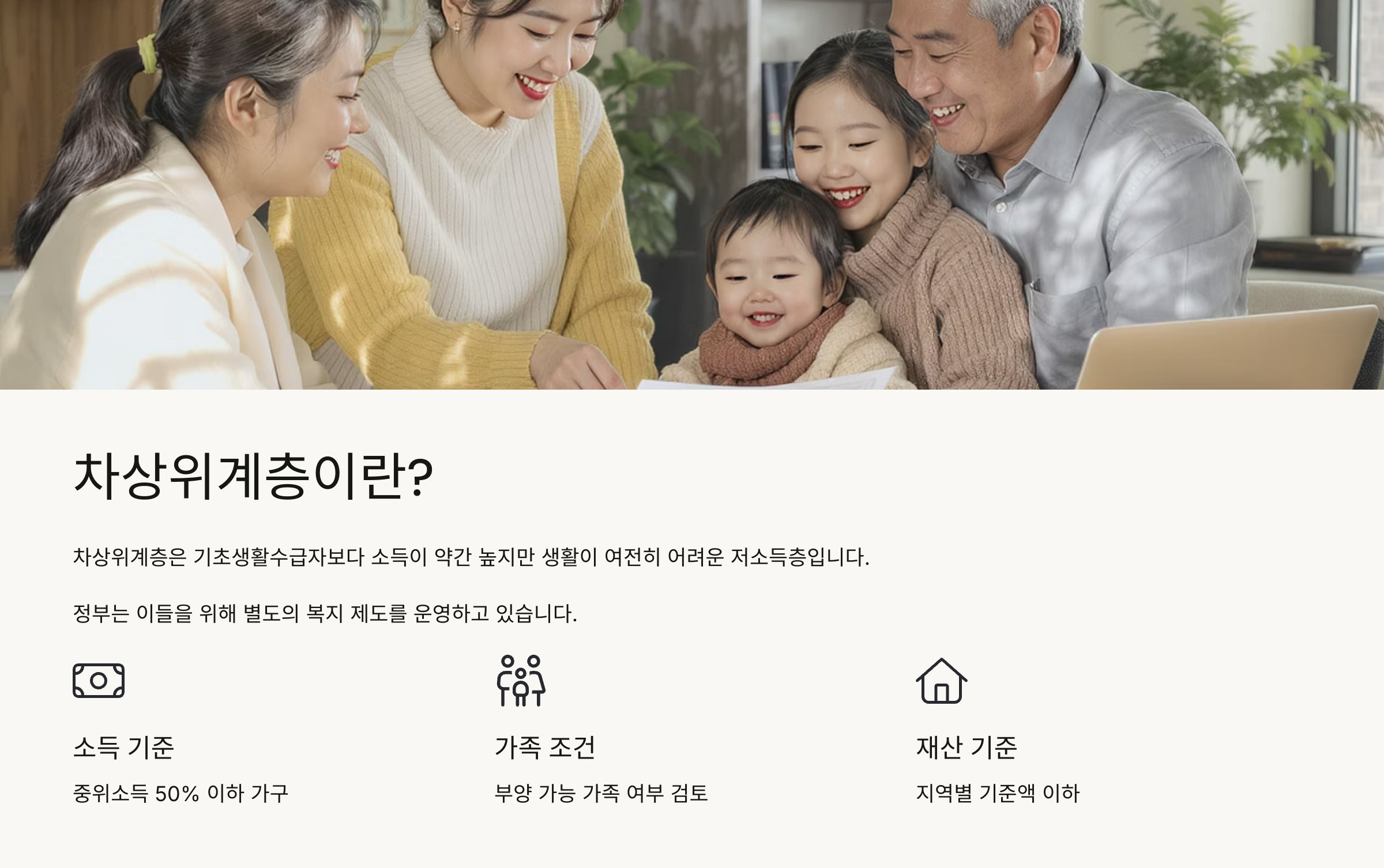 2025 차상위계층 조건과 혜택 총정리