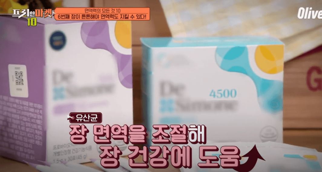  프리한마켓10 유산균  드시모네 프로바이오틱스 제품정보 D사 면역력 유산균 효능 면역력의모든것10