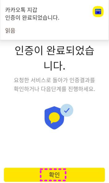 카카오톡간편인증