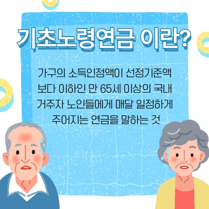 기초노령연금 수급자격