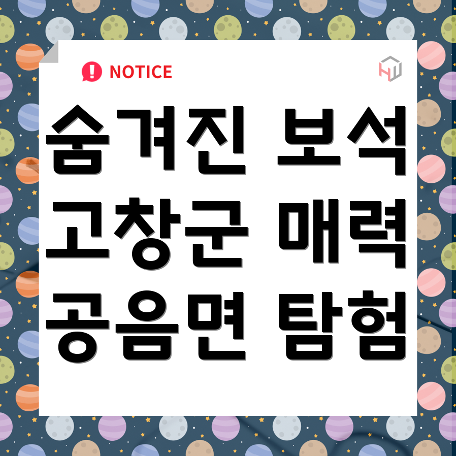 고창군 공음면