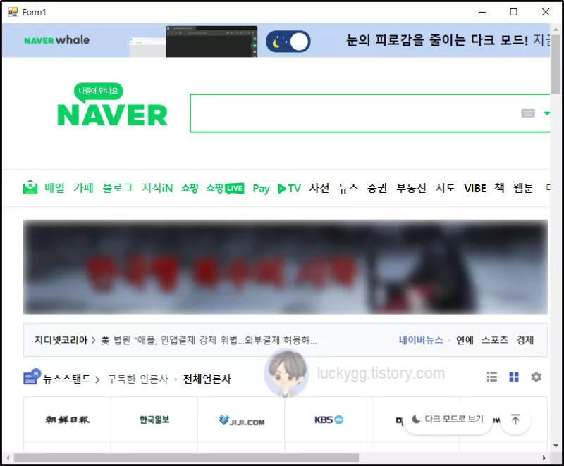 CefSharp Control을 사용한 Naver 메인 화면