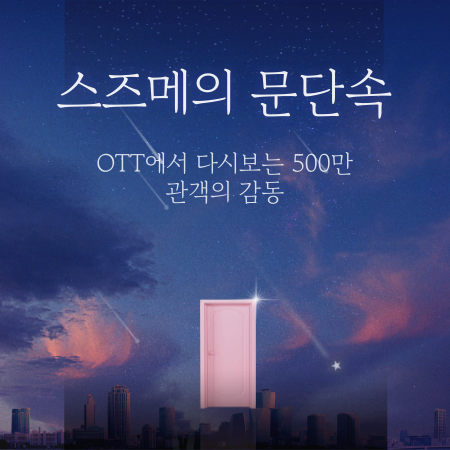 스즈메의 문단속 ott 보러가기