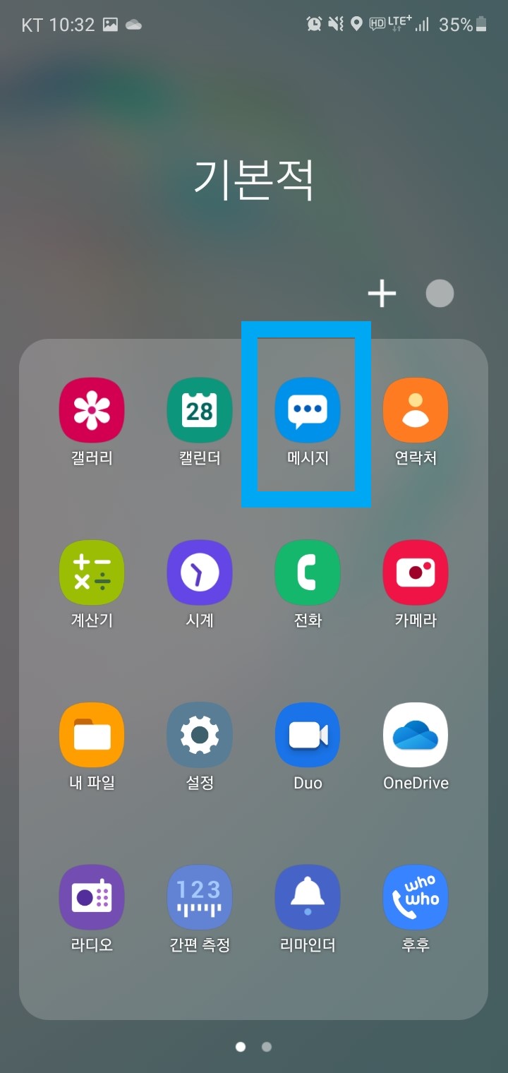  갤럭시 재난문자 차단 아주아주 간단합니다.