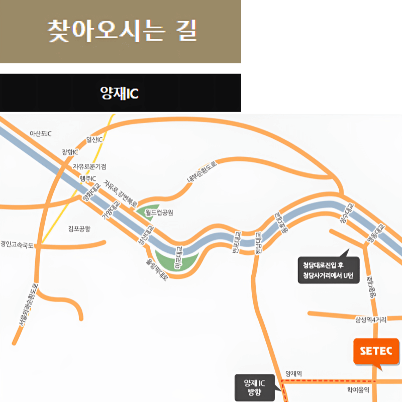 양재IC 방면에서 SETEC 이동 경로