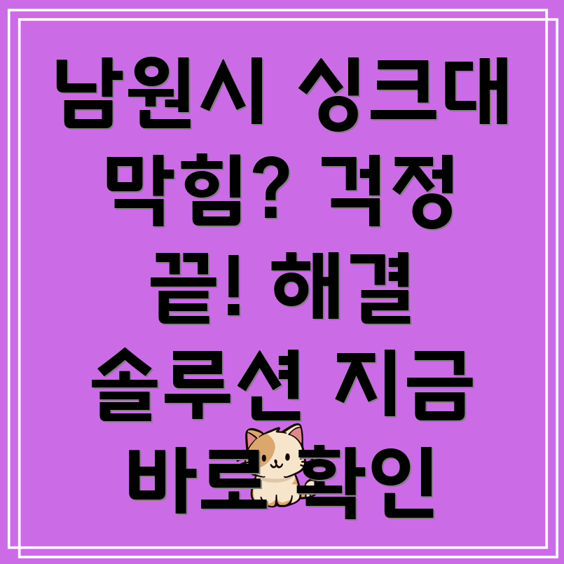 싱크대 막힘