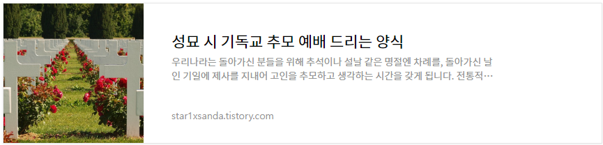 성묘 기독교 예배 양식