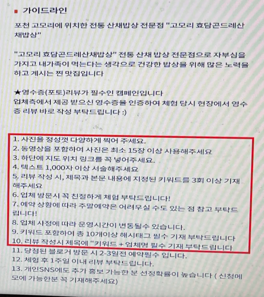 광고 업체에서 요구하는 광고성 글 작성 포맷