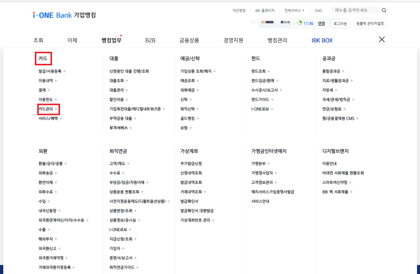 아이원뱅크-뱅킹업무-카드-카드관리