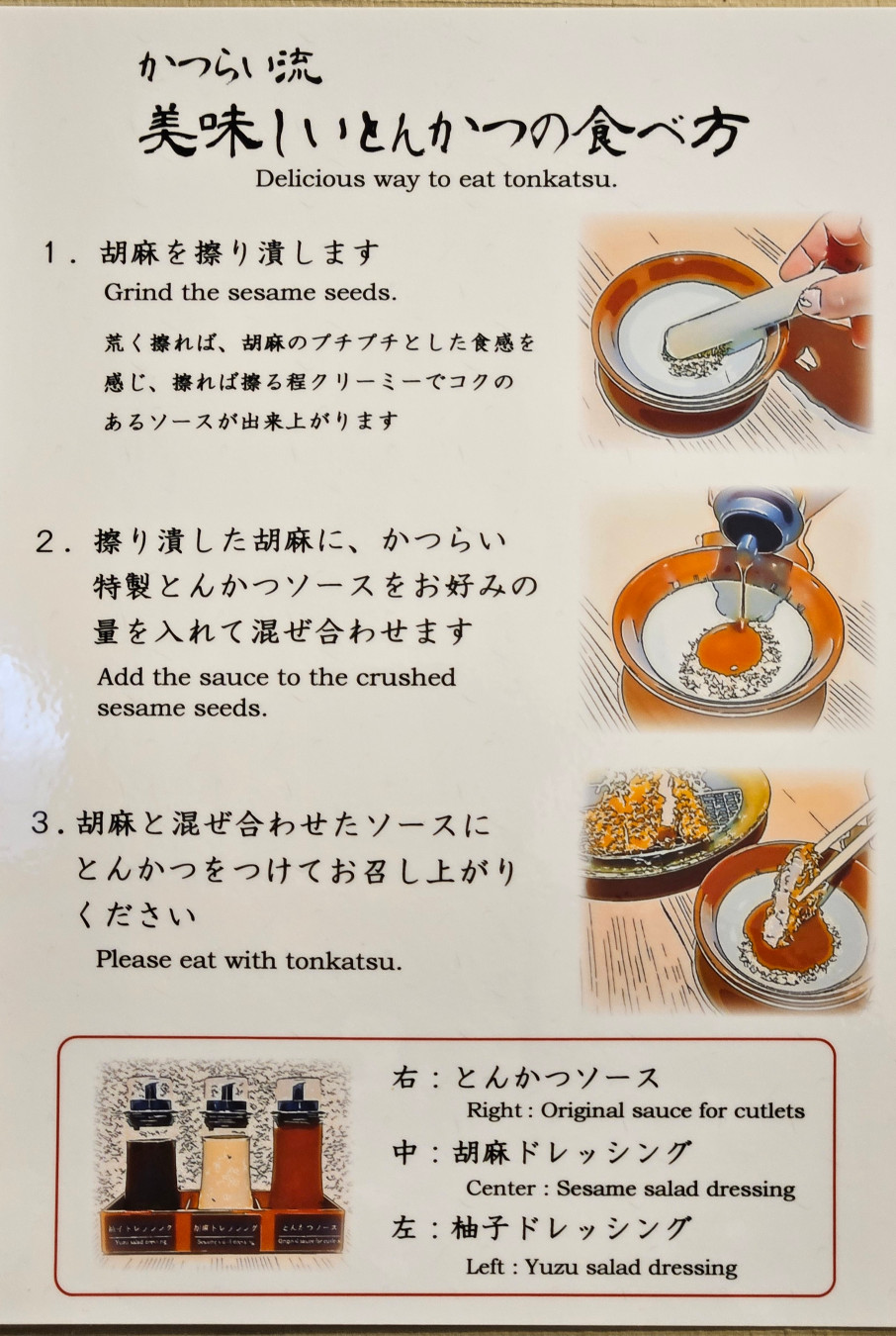교토 카츠라이 먹는 방법