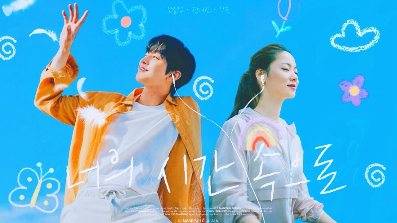 너의 시간 속으로 OST: 아름다운 구속, 뉴진스
