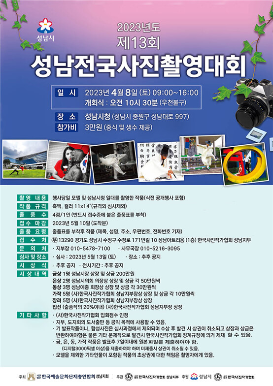  [사진촬영대회] 제13회 성남전국사진촬영대회