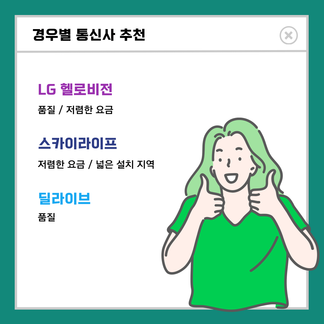 저렴한 인터넷 알뜰 통신사 요금&#44; 사은품 비교 이것만 보세요! 3